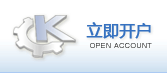立即开户